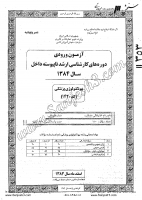 ارشد سراسری جزوات سوالات زیست فناوری پزشکی بیوتکنولوژی پزشکی کارشناسی ارشد سراسری 1384